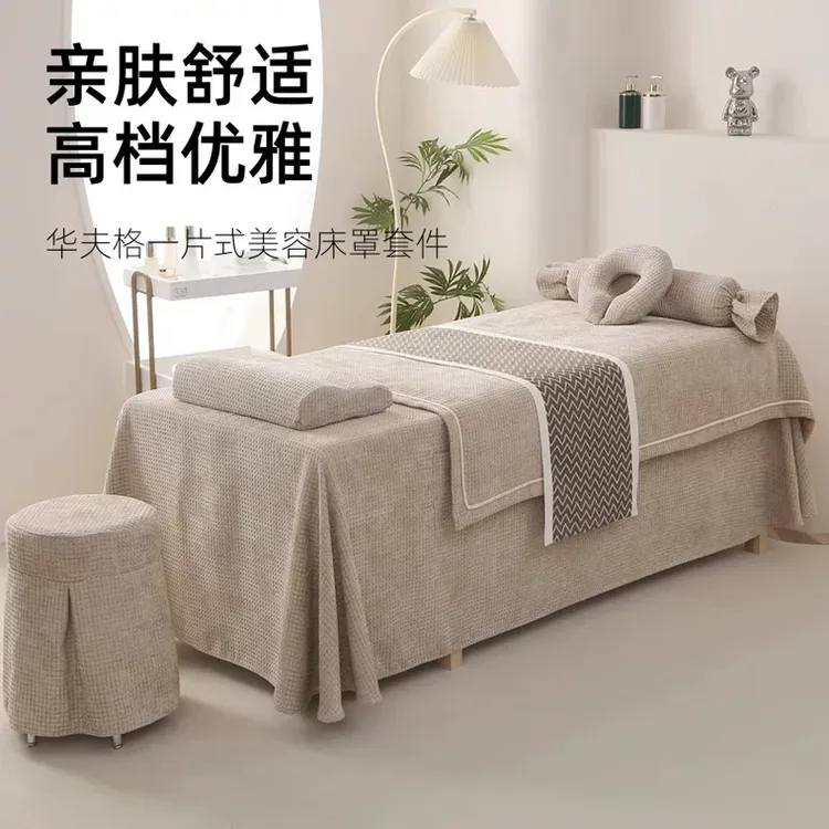 高档华夫格美容床罩四件套高级感美容院专用床罩按摩理疗床套床单
