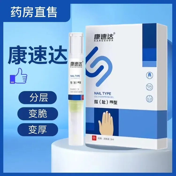 【官方正品】康*速达指甲凝胶手指甲脚指甲灰色发黄甲沟专用渗透灰
