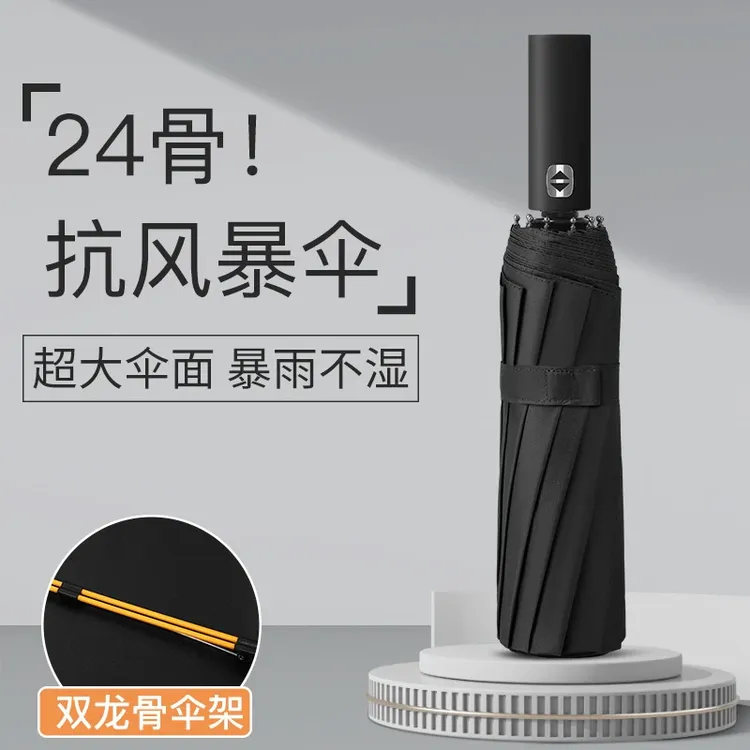 全自动雨伞晴雨两用加大号加固加厚防紫外线抗风暴折叠遮阳伞便携