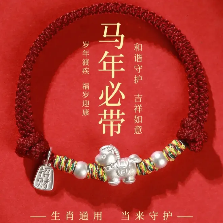 足银手链 生肖马红绳999纯银马年本命年情侣手绳送男女友新年礼物