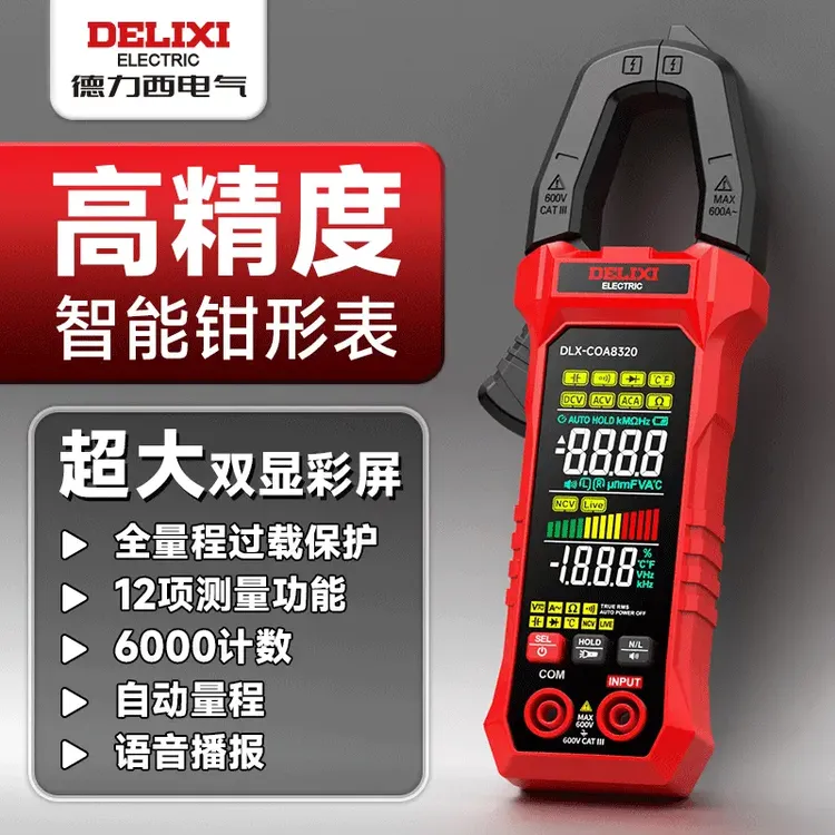 德力西AI语音钳形表高精度智能万用表自动换档电工维修防烧电流表商品图