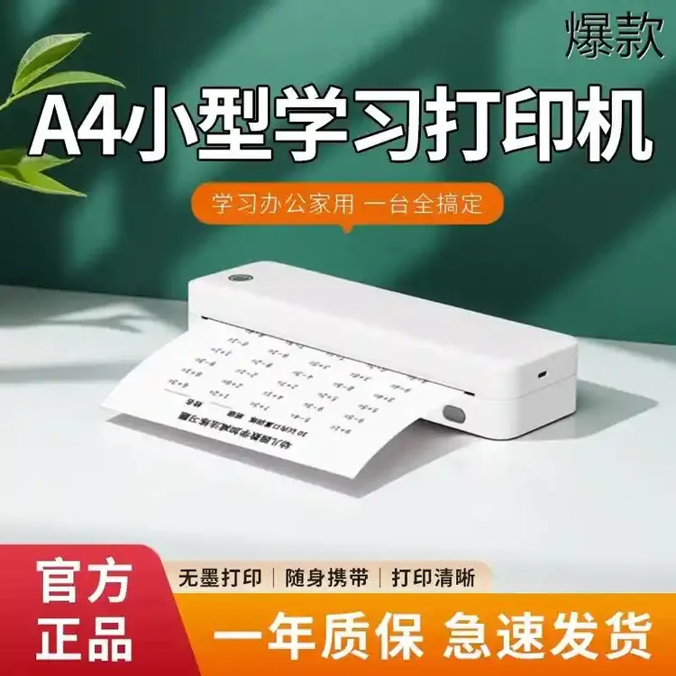 启锐A40a印表机家用热敏小型学生用作业学习试卷可携式无墨高清错
