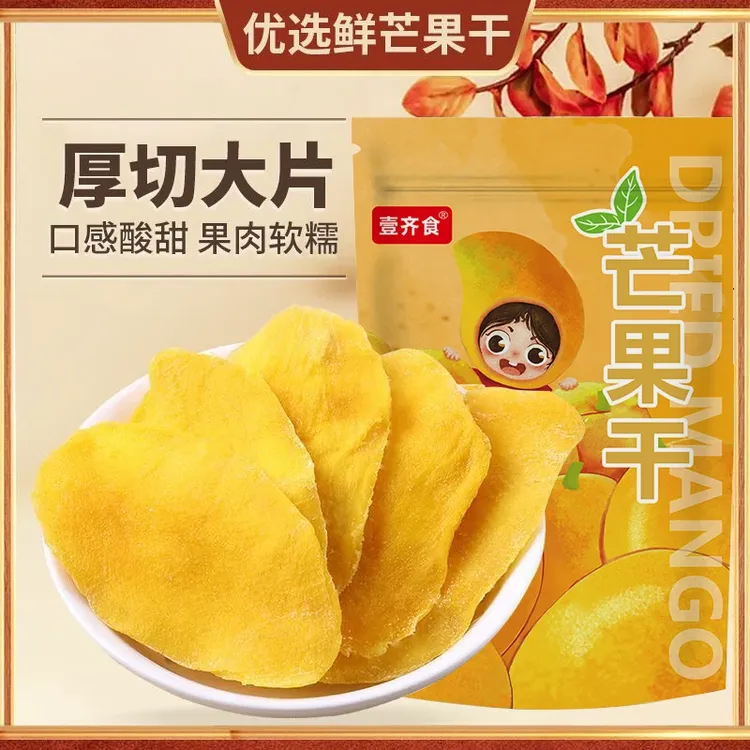 【15,9到手250g*2袋】厚切芒果干袋装芒果干即食零食果干果脯