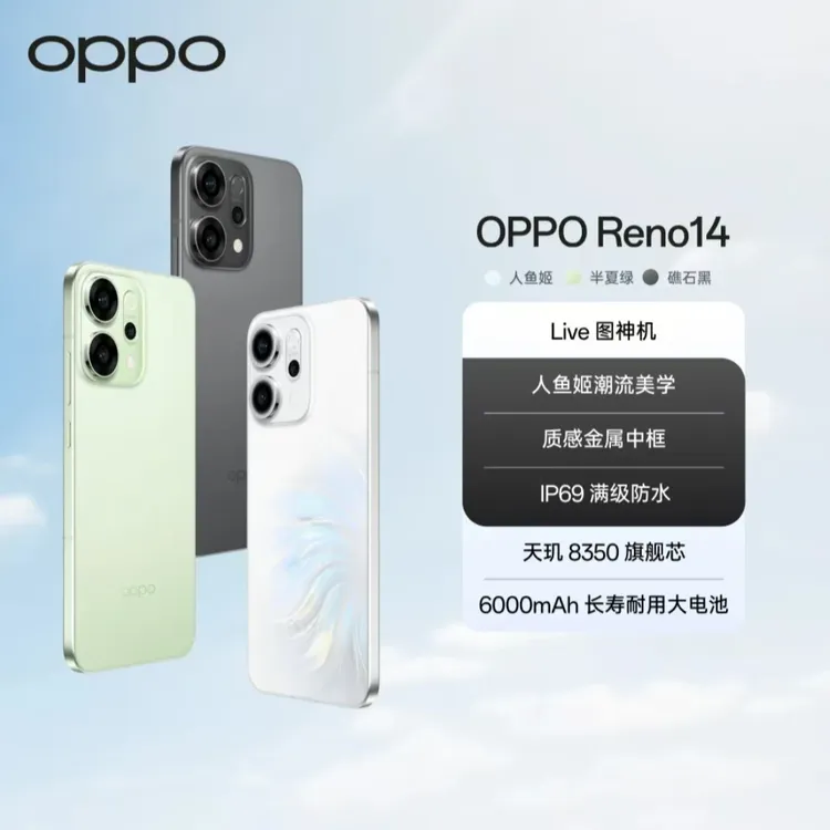 【新品专享】OPPO Reno14 全新温变配色 高清长焦实况照片 拍照手机