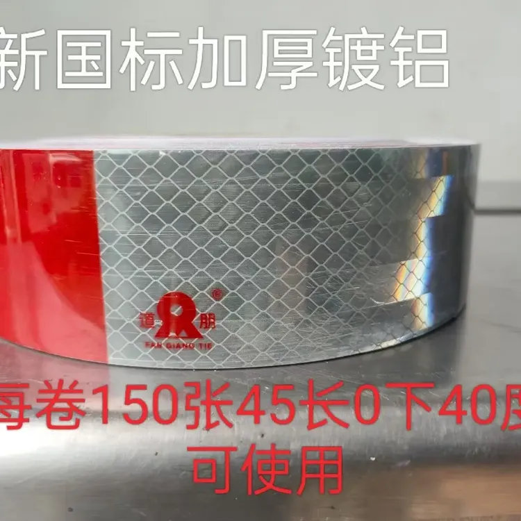 货车反光贴年检审车身反光条夜间高亮安全防撞警示标识红白反光膜