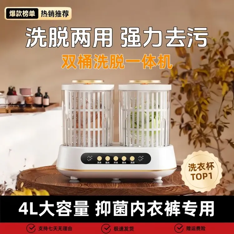 米品正家一机二桶4L迷你洗衣杯洗内衣裤专用小型洗袜子机神器插线