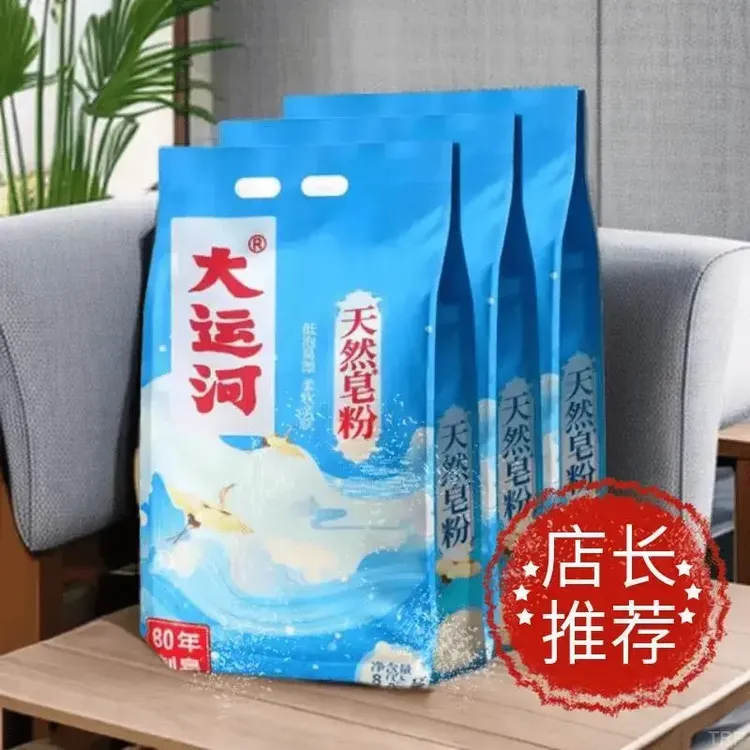 【国货老牌】大运河天然皂粉洗衣粉去污留香家用低泡易漂洗衣粉