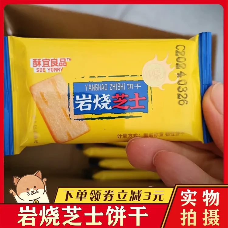 办公室宜良品岩烧芝士脆饼干日式薄脆碳炭烧饼网红酥解馋零食整箱