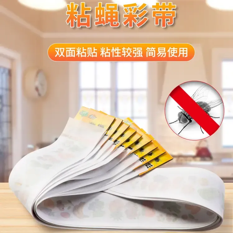 彩带粘蝇纸苍蝇贴粘蝇纸彩带粘蚊克星捕蝇好物粘蝇板条诱捕强力