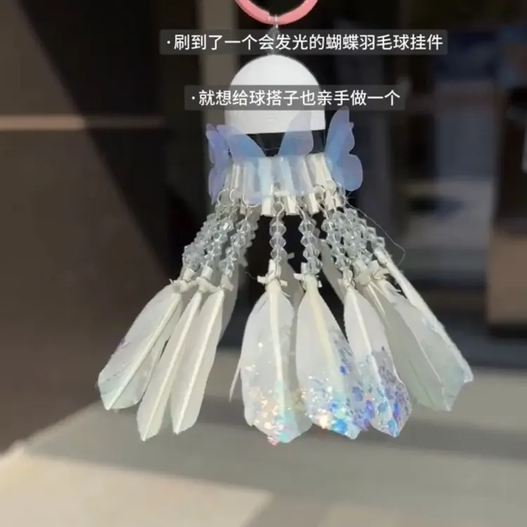 梦幻蝴蝶羽毛球流苏挂件手工串珠diy材料包小夜灯背包创意钥匙扣
