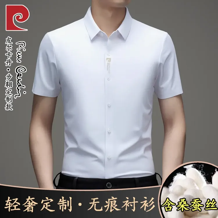 皮尔卡丹【桑蚕丝】纯色百搭夏季男士高档无痕薄款衬衫商务休闲衬衣