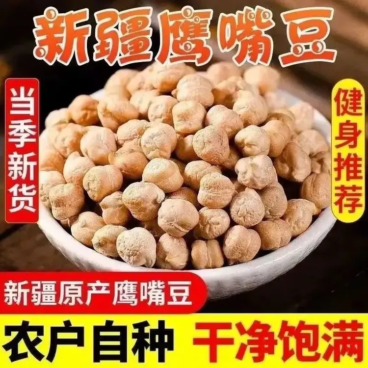 助农干炒无油盐味鹰嘴豆新货即食新疆木垒特产杂粮休闲追剧零食