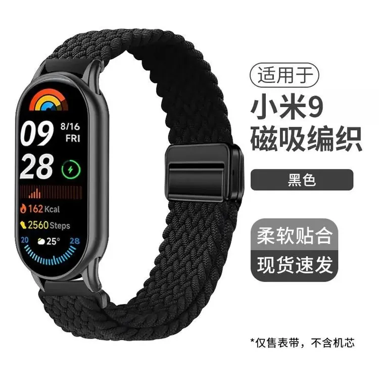 适用小米手环10手环9手环8NFC表带尼龙弹力磁吸编织表带颜值舒适