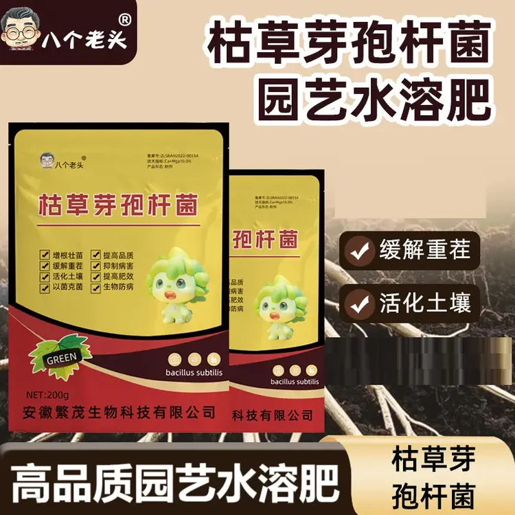 枯草芽孢菌杆菌农用土壤生物菌肥防根腐商品图