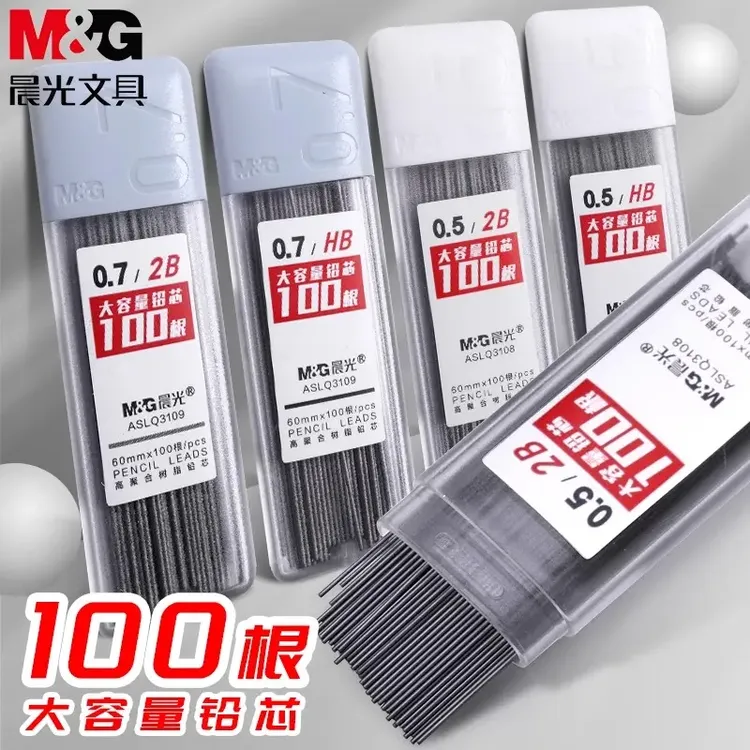 晨光铅芯HB/2B自动全自动铅笔芯0.5mm/0.7mm树脂铅芯学生用大容量