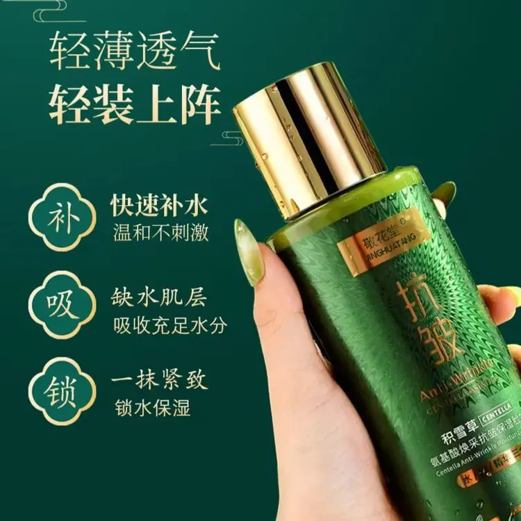 线下1299! 敬花堂积雪草抗皱修护紧致保湿水 GD362