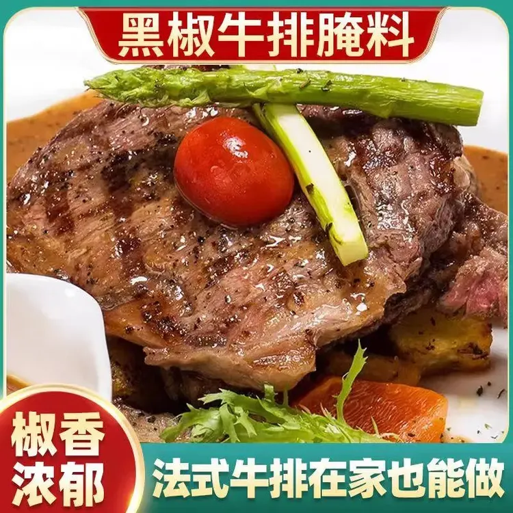 【精选】正宗黑椒牛排腌料法式黑胡椒牛扒味香鲜嫩多汁煎焗粉y