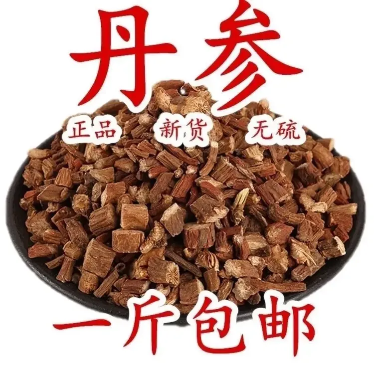 秦岭野生丹参批发无硫精选正宗丹参泡茶红根药材丹参中药材正品