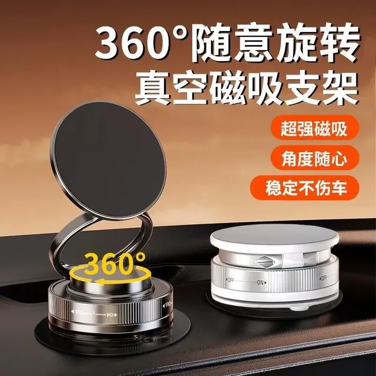 2026新款吸盘真空吸附汽车折叠磁吸车载手机支架中控台导航专用商品图