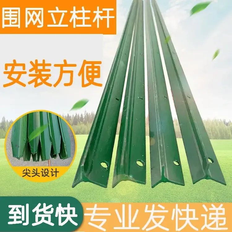 户外三角铁实心立柱铁丝网围栏杆防锈牛栏网柱Y型铸铁尖柱养殖