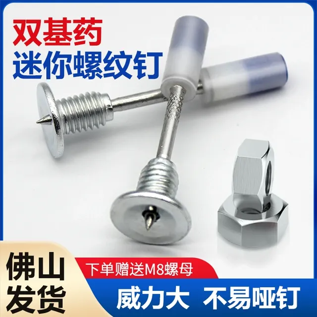 迷你螺纹一体钉M8炮钉膨胀螺丝混凝土圆形吊顶消防射钉专用枪钉子