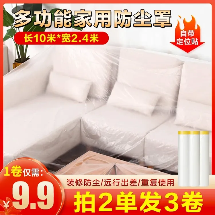 防尘罩加厚塑料遮蔽膜装修防灰尘透明防尘膜防尘覆盖宿舍用品放假