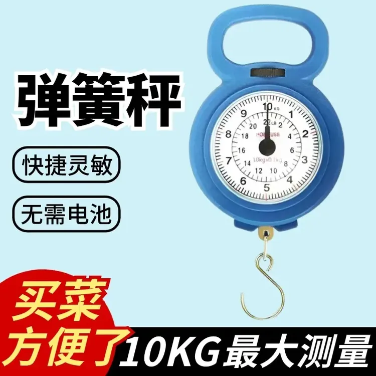 【弹簧秤】家用便携式多功能10kg手提秤买菜秤袋秤迷你车载秤10公斤