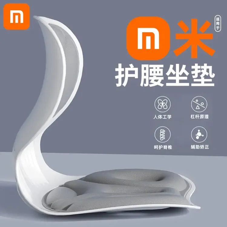【小米有品】护腰坐垫久神器靠背人体工学一体式座姿椅托办公室支撑