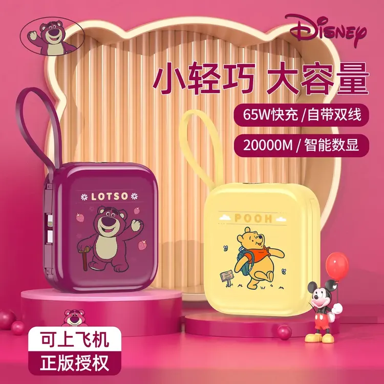 Disney/迪士尼超薄3C认证20000大容量充电宝自带线便携快充充电宝