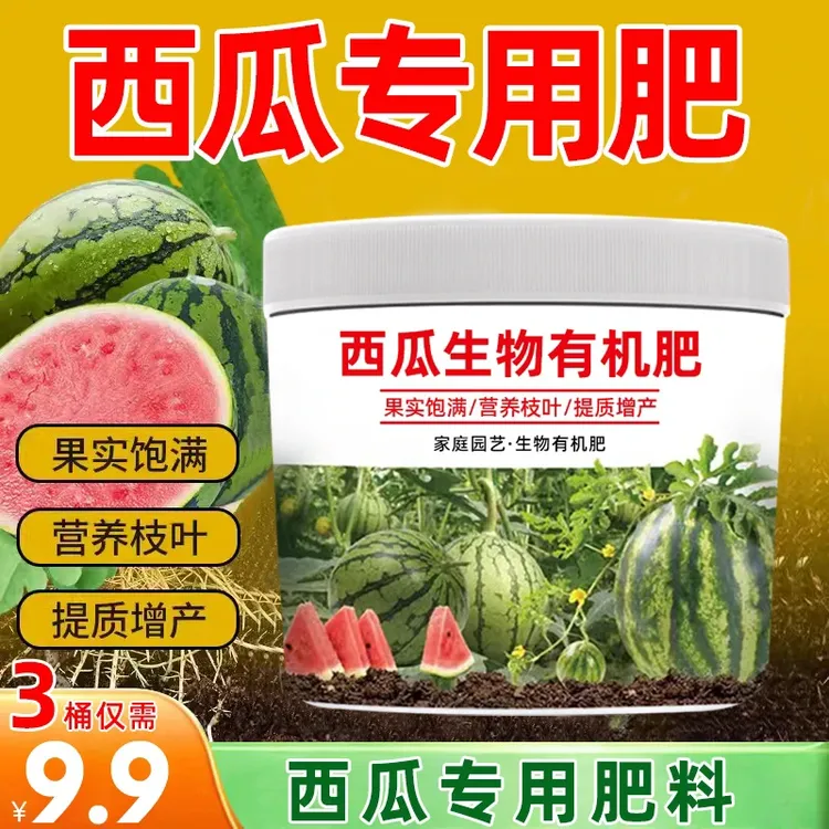 西瓜肥料西瓜专用肥料复合肥生物颗粒缓释肥有机肥料增甜膨果商品图