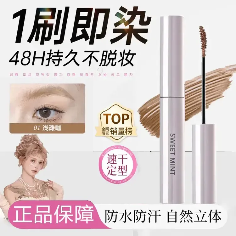 【顾茜茜推荐】染眉膏防汗持久不脱色不晕染眉毛雨衣野生眉学生推荐