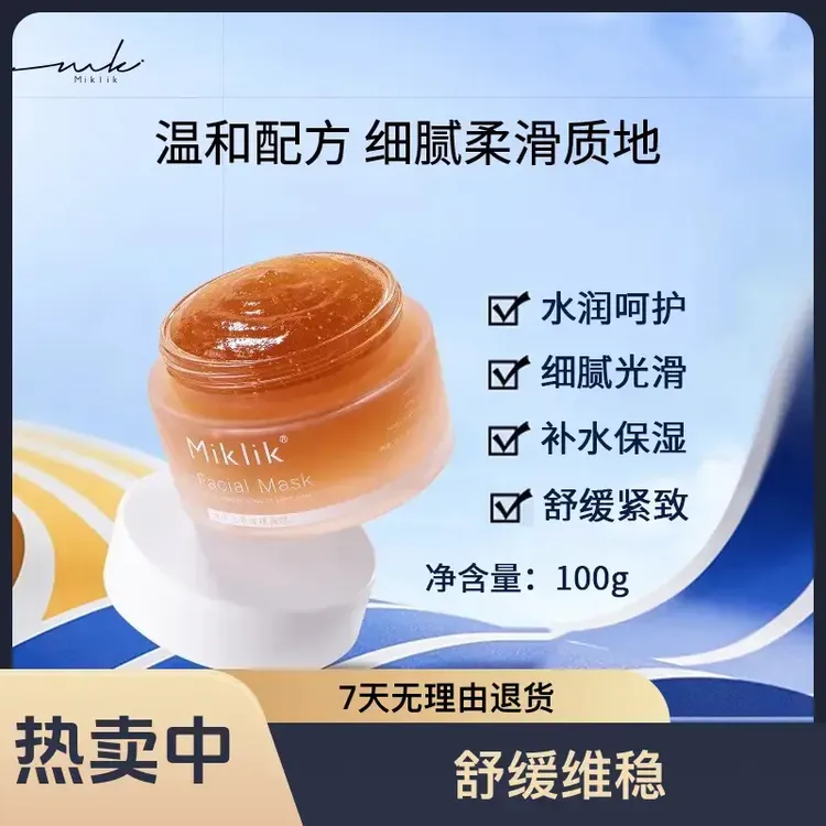 MiKliK柚子光感涂抹面膜油皮使用改善皮肤干燥紧致miklik柚子面膜