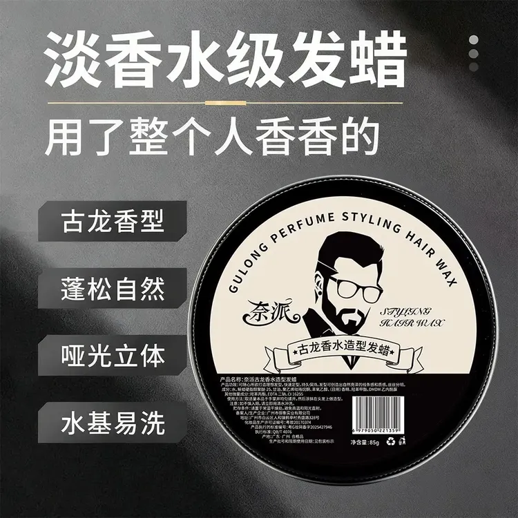 【厂家直销】古龙香水发蜡蓬松定型清香发胶高端清爽油头膏发泥用具