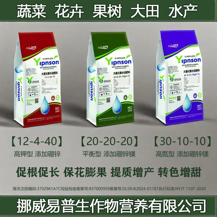 挪威易普生平衡高氮高钾大量元素水溶每袋20花多多一号二号正品
