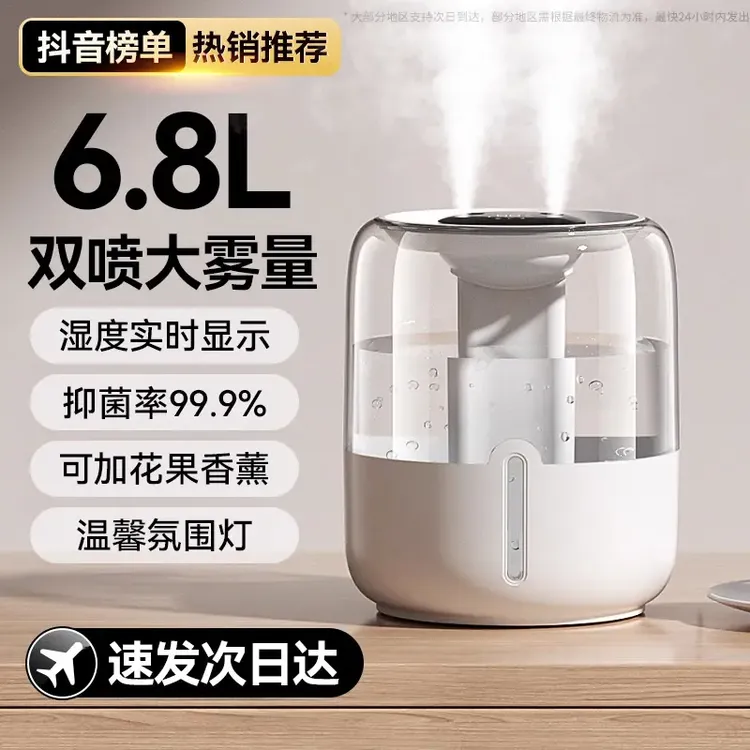 【抑菌率99.9％】加湿器6.8L超大容量家用静音卧室专用补水孕妇婴儿