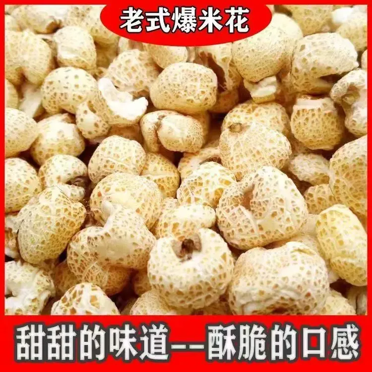 【到手2斤】老式爆米花怀旧小零食玉米花酥脆原味微甜童年味道休闲