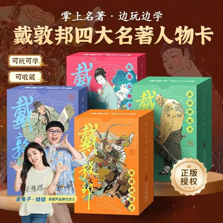 青葫芦戴敦邦原画红楼梦三国演义西游记水浒传四大名著知识人物卡