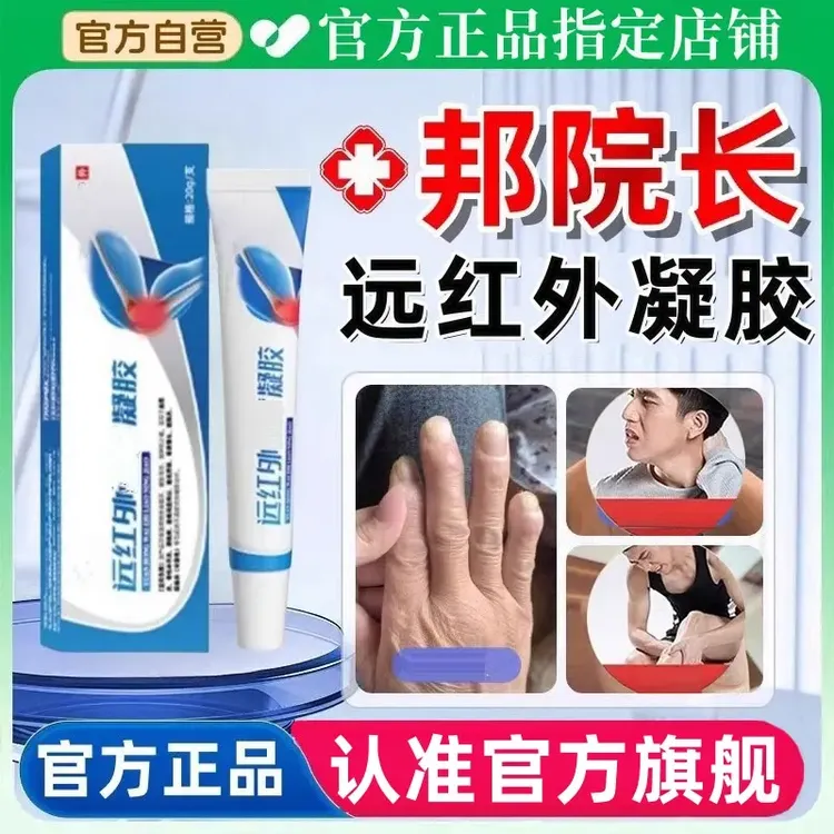 【官方正品】邦院长关节部位远红治外疗凝胶膝盖手指脚趾响中老年肿