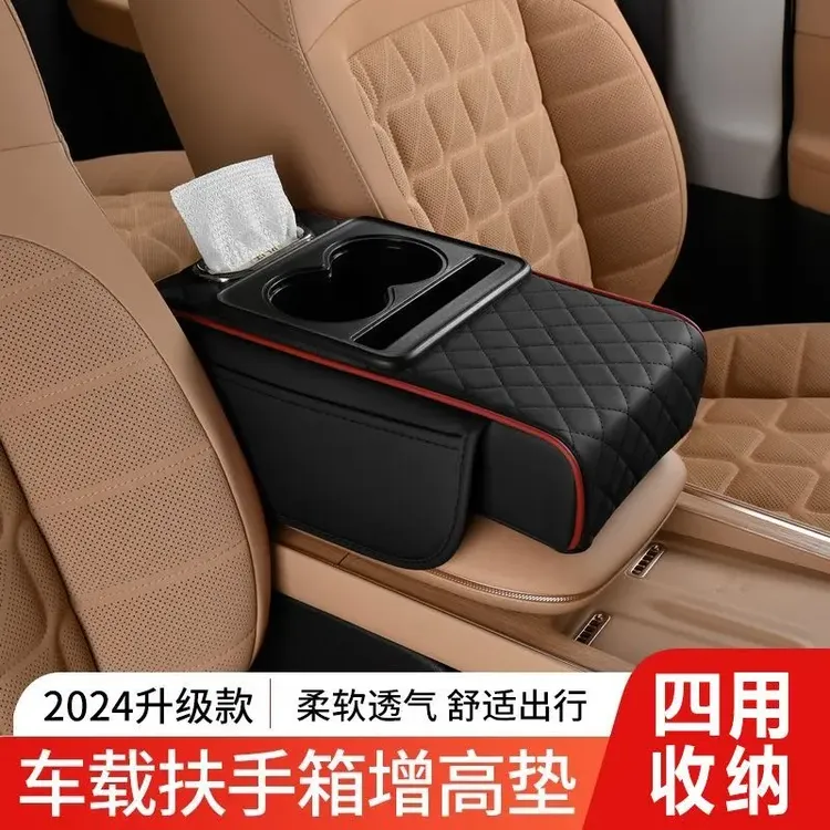 车载中央扶手箱四合一高级感纸巾盒水杯架汽车多功能扶手箱增高垫