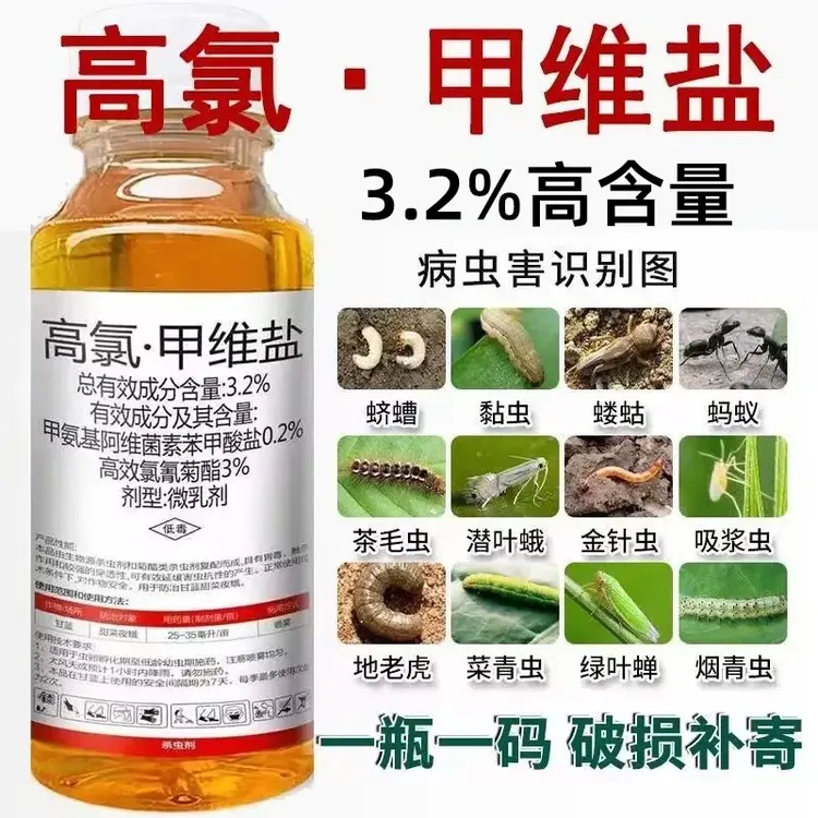 3.2%高氯甲维盐农药蔬菜果树菜蛾食心虫钻心虫跳甲专用杀虫剂农药