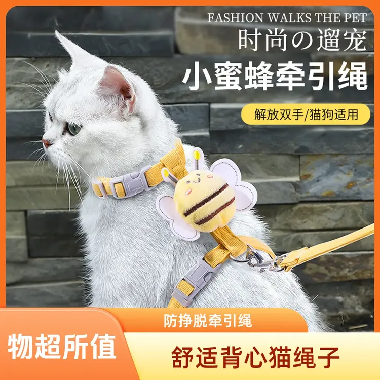 猫咪小蜜蜂牵引绳防挣脱外出宠物兔子背心遛猫溜小猫链子猫绳子