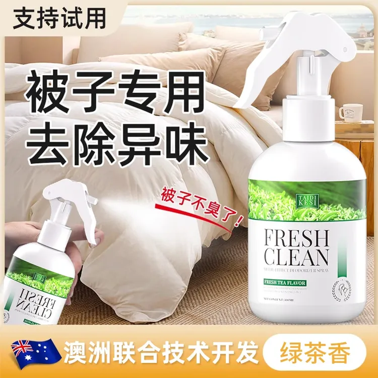被子除味剂去除床上床单床垫被褥异味棉被除霉味喷雾祛味道除臭剂