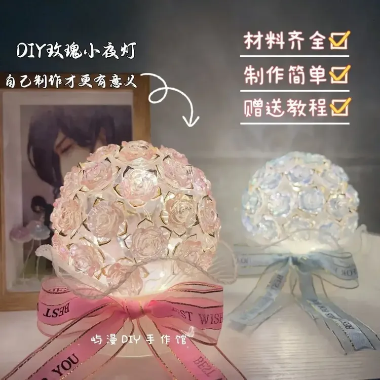 【木木】手工diy玫瑰小夜灯材料包手作创意摆件送闺蜜好友生日礼物 