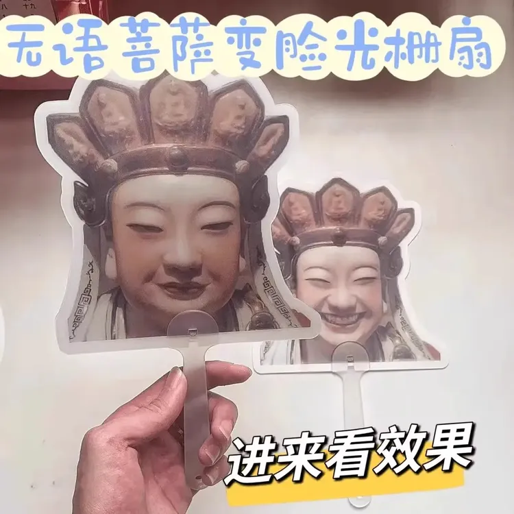 无语菩萨变脸光栅扇子沉思罗汉文创搞笑手摇扇光栅可变化光栅卡扇