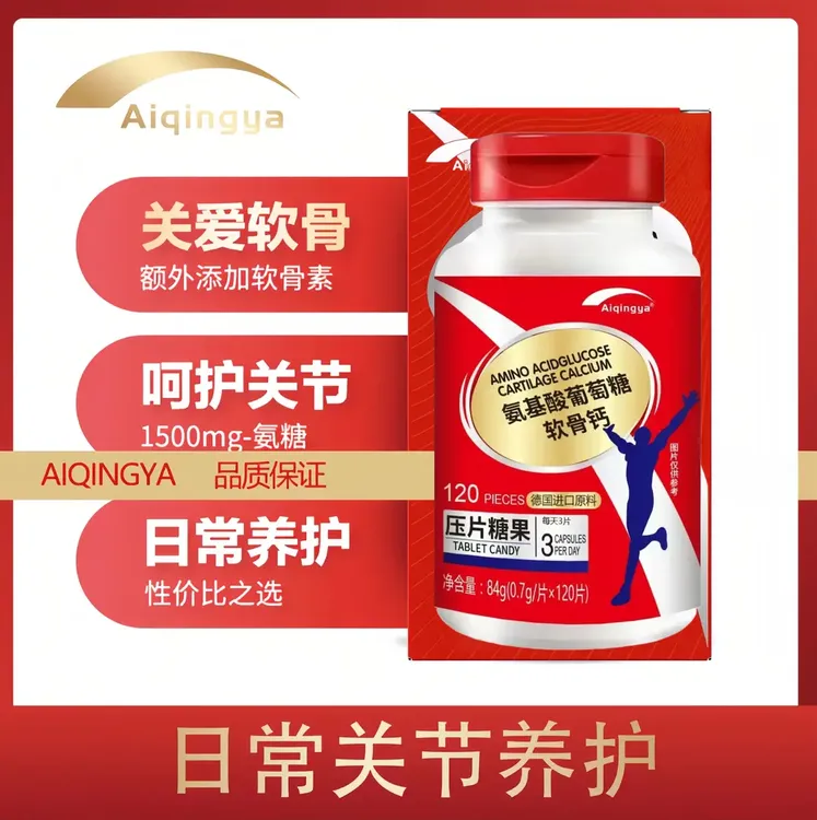 【5瓶装】AIQINGYA氨糖软骨素钙正品原料优质钙片奶味 官方正品