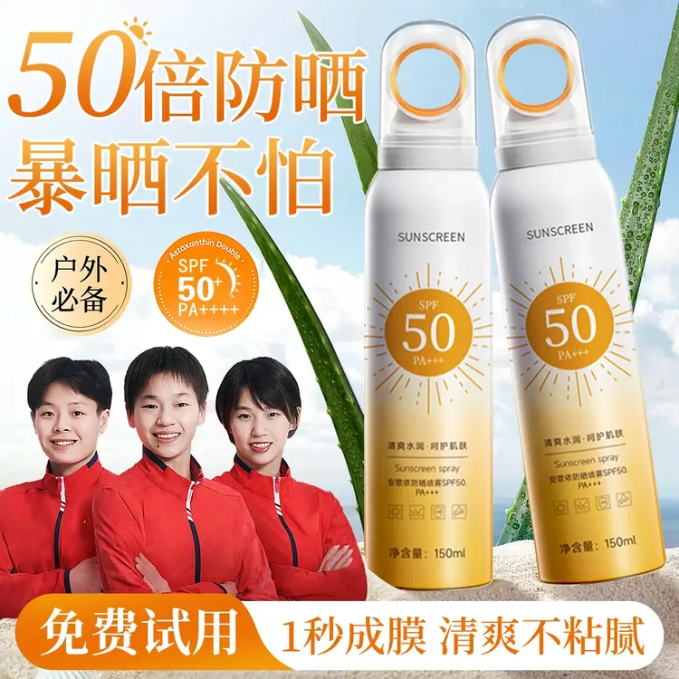 [央妈优选]小光圈防晒喷雾防紫外线50倍防水防汗学生党军训正品牌