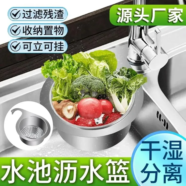 不锈钢天鹅沥水篮干湿分离沥水架挂钩垃圾过滤篮剩菜残渣厨房水槽