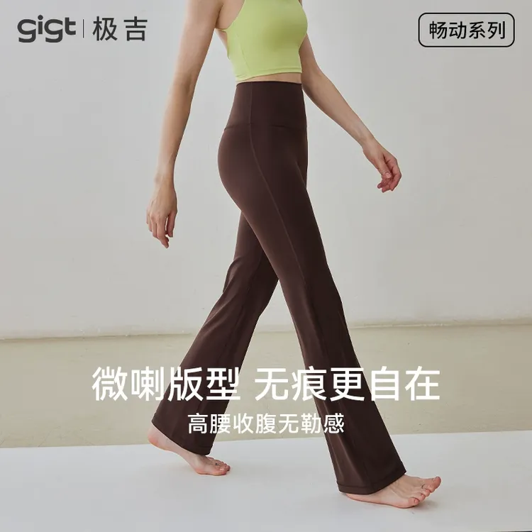gigt极吉瑜伽裤女早春高腰提臀运动长裤专业显瘦训练健身微喇裤