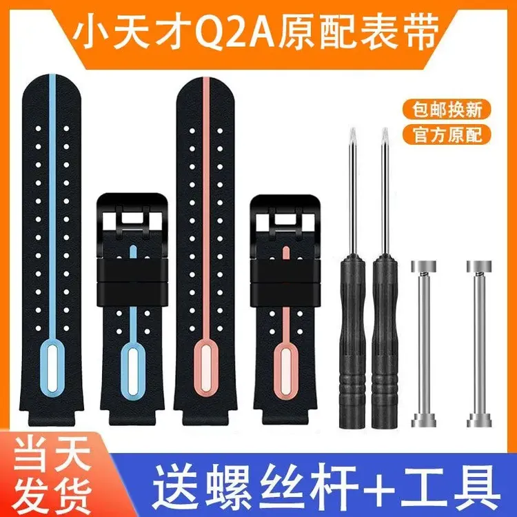 适用小天才Z5Z6Z7Z8D3手表Q2A表带D2AD2/Q1A原装同款腕带螺杆配件