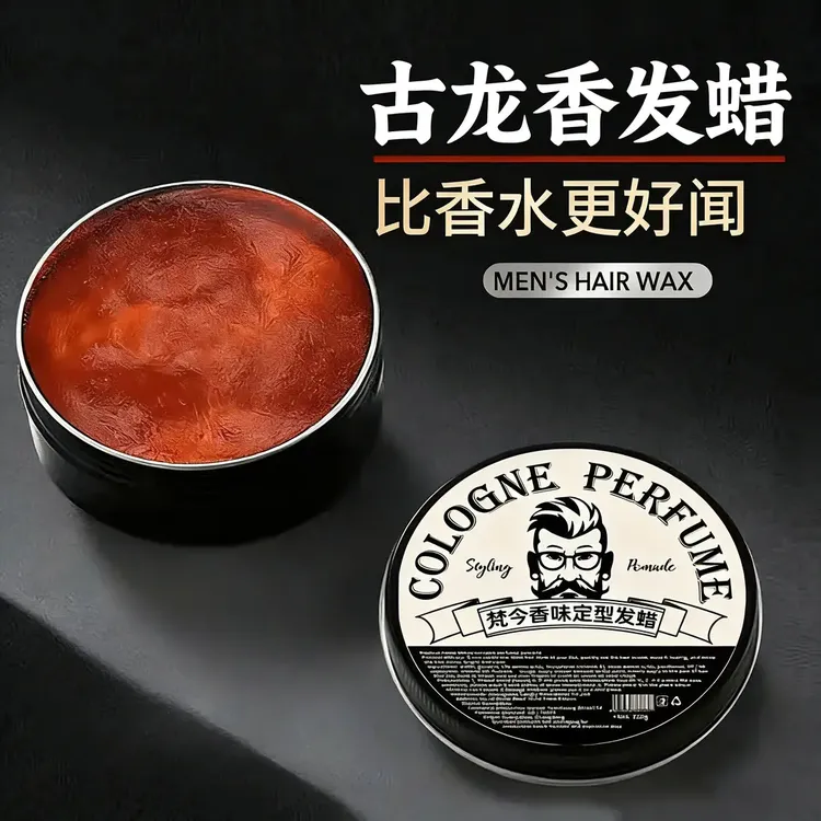 [官方正品]古龙香味发蜡男女士自然定型蓬松塑型保湿水油头膏发泥